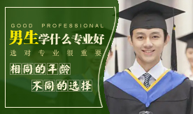 女生学什么专业好_甘肃东方航空高铁学校热门专业推荐