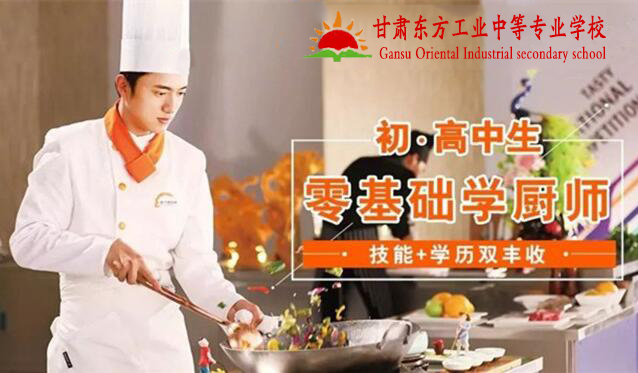 零基础学厨师 零基础学厨师